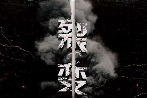 裂變(推理類劇本) 裂變(推理類劇本)