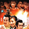 火帥 火帥
