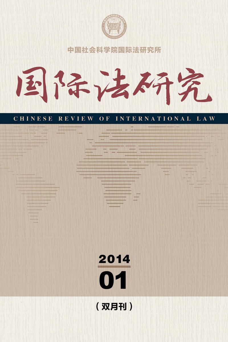 《國際法研究》封面