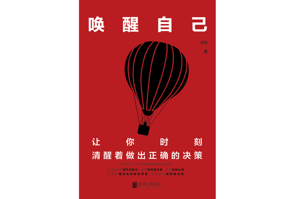 喚醒自己(2022年北京聯合出版公司出版的圖書) 喚醒自己(2022年北京聯合出版公司出版的圖書)