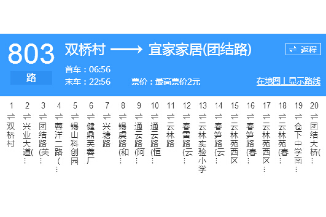 無錫公交803路