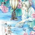 鴛鴦亂 鴛鴦亂