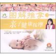 圖解推拿3 圖解推拿3