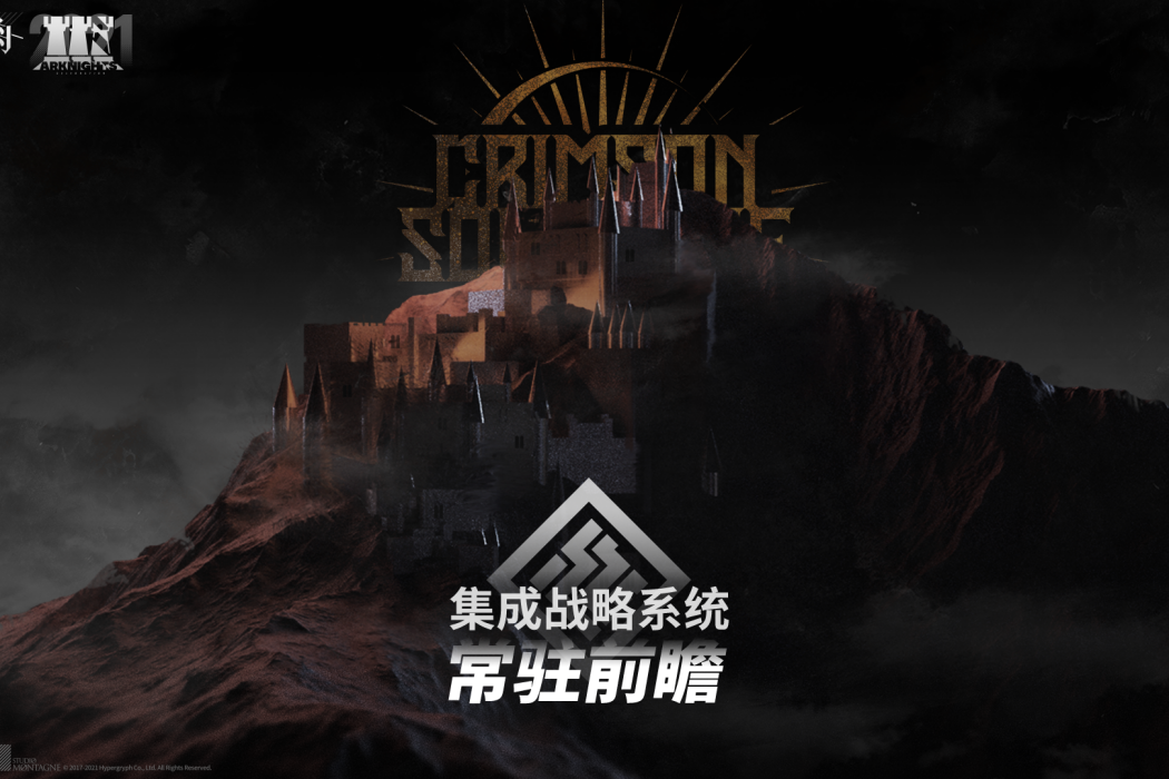 集成戰略 集成戰略