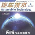 汽車技術