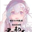 君起朝暮 君起朝暮