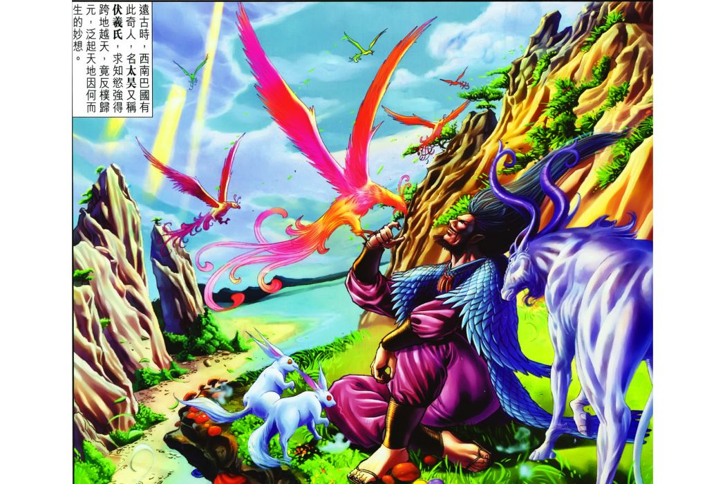 伏羲(港漫《神兵玄奇》系列登場人物) 伏羲(港漫《神兵玄奇》系列登場人物)
