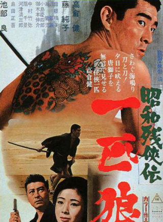 高倉健