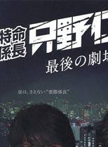 赤井英和 赤井英和
