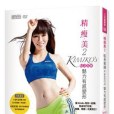 精瘦美 2 精瘦美 2