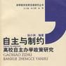 自主辦學 自主辦學