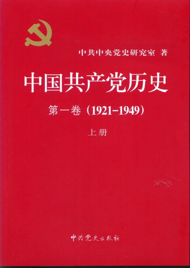中國共產黨歷史(中國共產黨發展歷程)