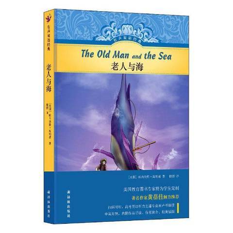 老人與海(2020年譯林出版社出版的圖書) 老人與海(2020年譯林出版社出版的圖書)