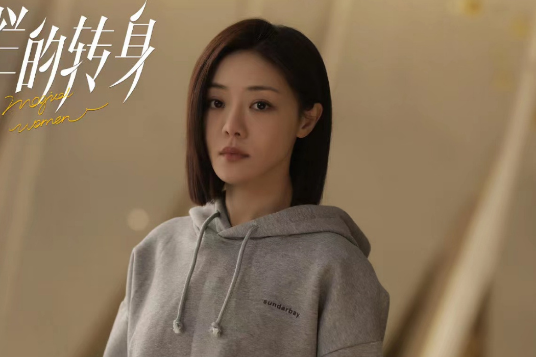 安寧(電視劇《燦爛的轉身》中的女主角) 安寧(電視劇《燦爛的轉身》中的女主角)