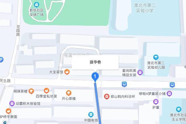 新華巷(安徽省淮北市道路) 新華巷(安徽省淮北市道路)