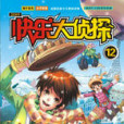 快樂大偵探 快樂大偵探