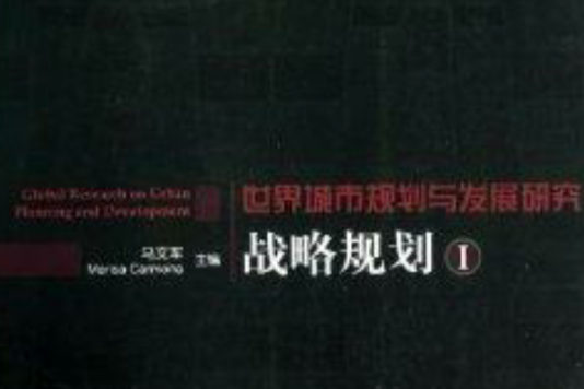 戰略規劃1 戰略規劃1