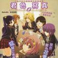 君色寫真 君色寫真