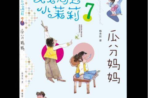 瓜分媽媽