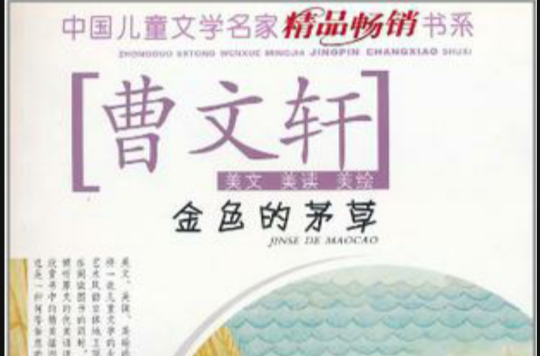 中國兒童文學名家精品暢銷書系