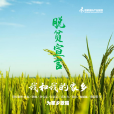 脫貧宣言 脫貧宣言