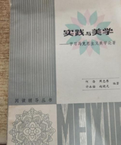 實踐與美學 實踐與美學