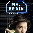 MR.BRAIN MR.BRAIN