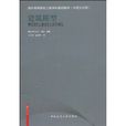 建築模型(2010年中國建築工業出版社出版書籍)