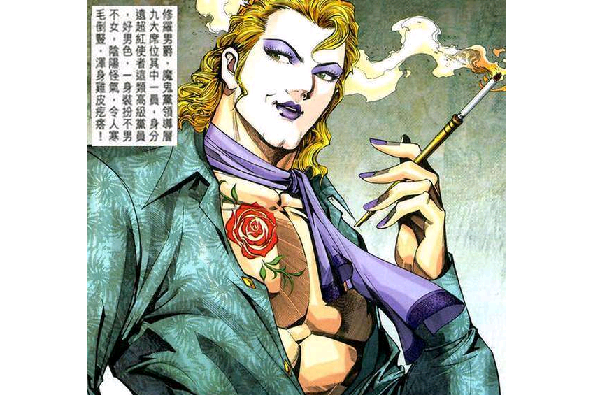 修羅男爵 修羅男爵