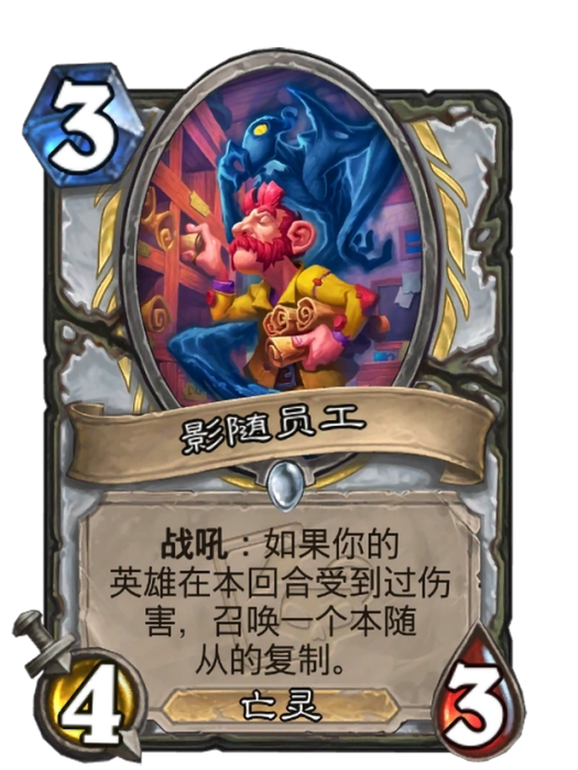 影隨員工 影隨員工