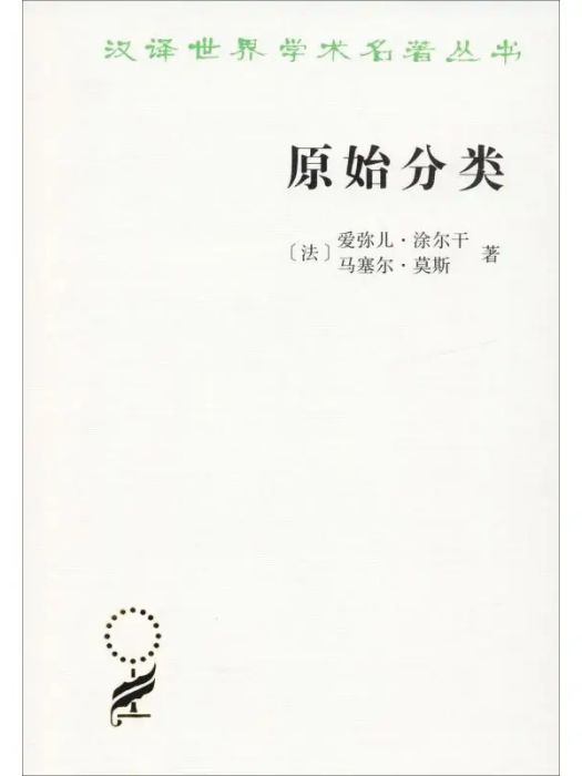 原始分類(2012年商務印書館出版的圖書) 原始分類(2012年商務印書館出版的圖書)