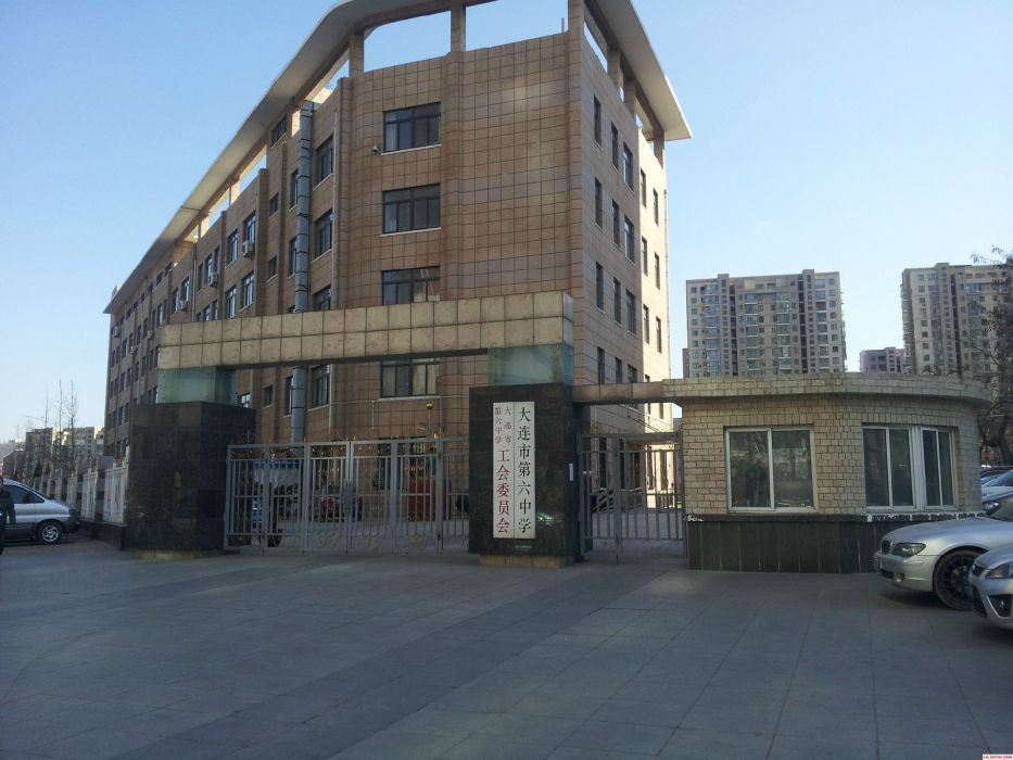 大連市第六中學(大連市第6中學) 大連市第六中學(大連市第6中學)