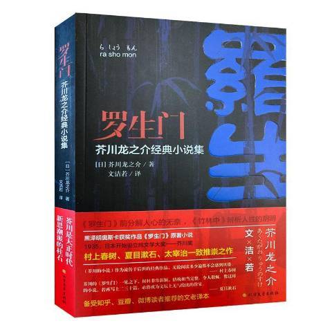 羅生門(2019年北方文藝出版社出版的圖書) 羅生門(2019年北方文藝出版社出版的圖書)