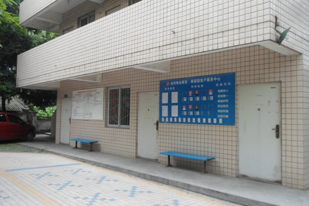 聚賢雅麗園 聚賢雅麗園