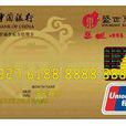 中國銀行盛世東方信用卡