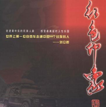 紅色印象 紅色印象