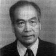 高渠清 高渠清