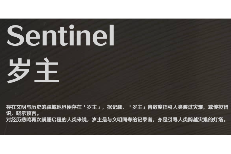 歲主 歲主