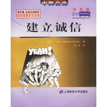 建立誠信 建立誠信
