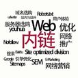內鏈