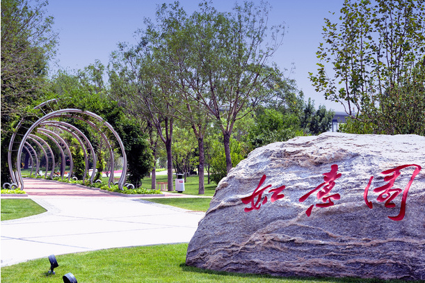 如意園(位於哈爾濱市亞麻街29的住宅小區) 如意園(位於哈爾濱市亞麻街29的住宅小區)