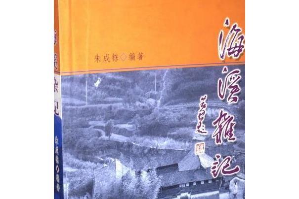 溶溪雜記
