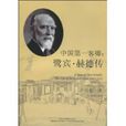 中國第一客卿 中國第一客卿