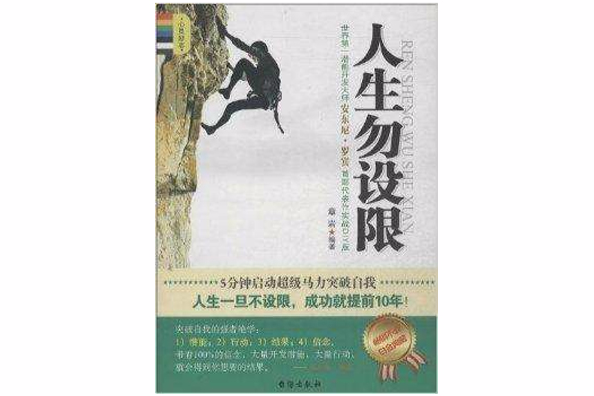 人生勿設限 人生勿設限