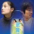 玻璃婚