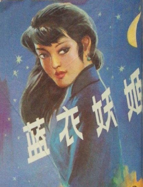 藍寶珠 藍寶珠