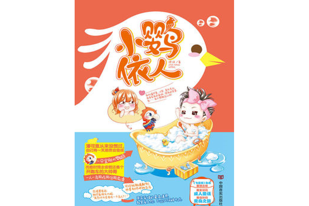小鸚依人 小鸚依人