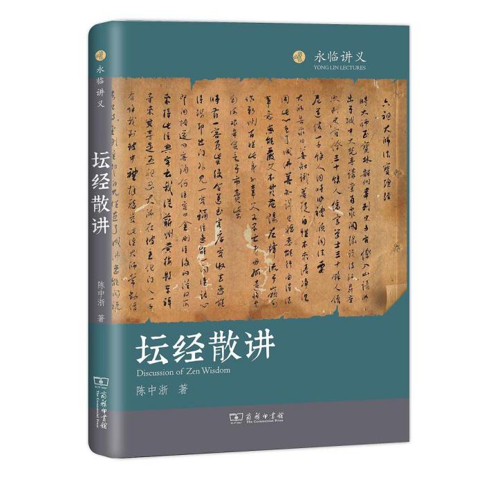 壇經散講 壇經散講
