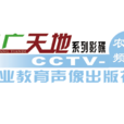 農廣天地 農廣天地