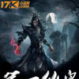 神破天殤 神破天殤